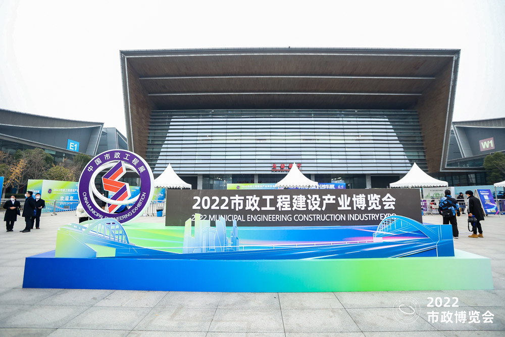 首届市政博览会长沙开幕！近200家企业携“新市政”创新成果集中亮相