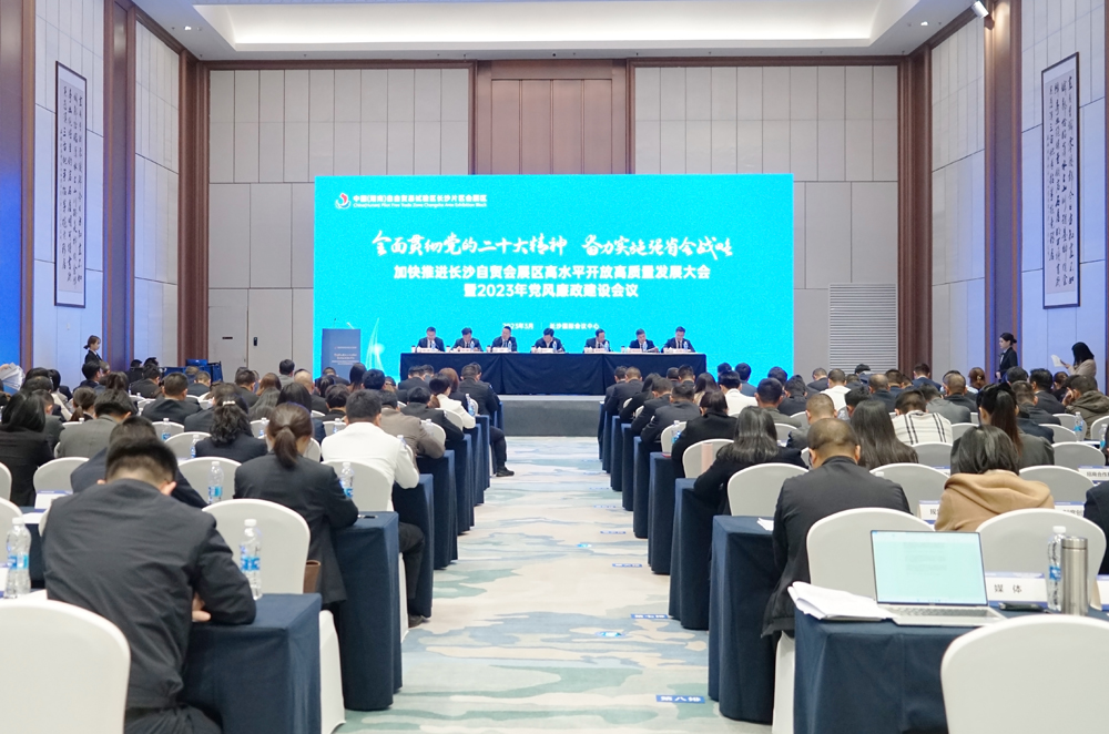 过千亿，进十强！长沙自贸会展区召开高水平开放高质量发展大会