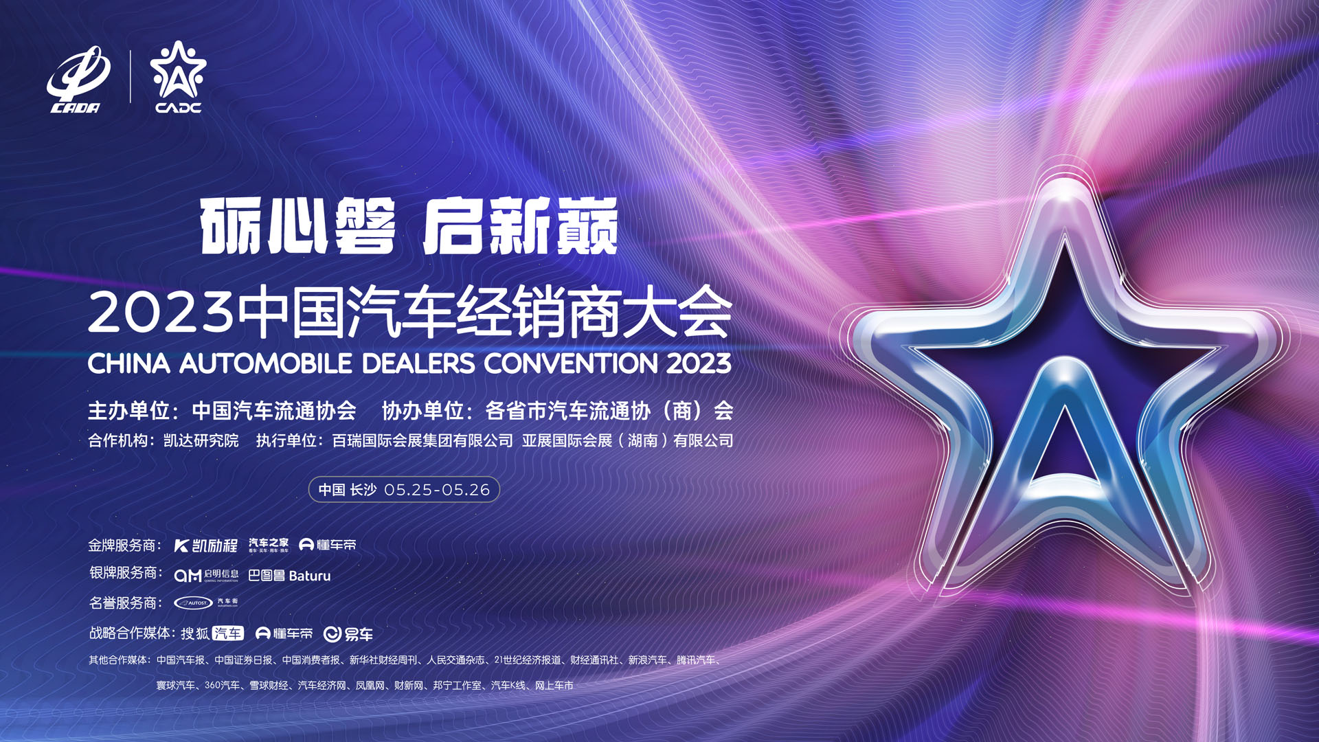 2023中国汽车经销商大会丨沈进军：经销商之变，既要正视困难，更要坚定信心！